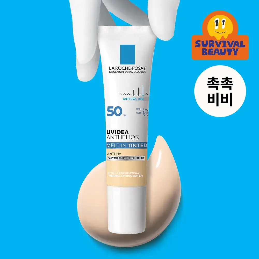 [베이지커버톤업] 라로슈포제 유비데아 안뗄리오스 틴티드 크림